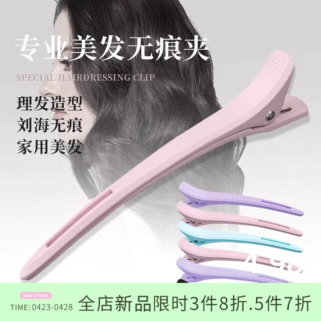 No mark clip long mouth clip duckbill clip clip special hair stylist barber shop perming and dyeing zone positioning hair clip
