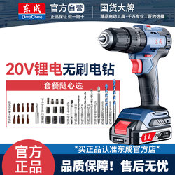 Dongcheng Brushless Electric Drill 20V Lithium Battery Dcjz2050 Electric Screwdriver Household Electric Hand Drill Screwdriver Hand Drill