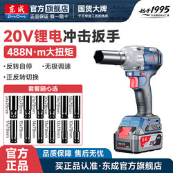 Dongcheng Electric Wrench Brushless Lithium Battery High Torque Electric Wrench 20V Auto Repair Special Electric Impact Wrench