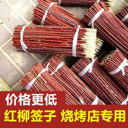 Xinjiang Red Willow Skewers for Barbecue, Lamb Skewers on Red Willow Branches, Large Skewers for Grilling, Wooden Skewers, Willow Branches, Red Willow Skewers