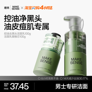 Liran facial cleanser for men, oil-controlling, hydrating, soothing, effective blackheads, acne-removing, amino acid cleansing milk set