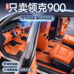 Suitable for Lynk & Co 900, Full-Coverage Floor Mats for 25 Models, Special Accessories for Interior Modification, Tpe Car Floor Mats