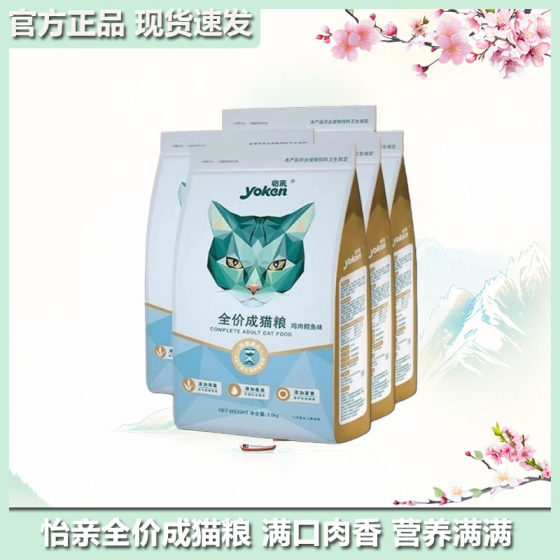 
Yiqin cat food full price adult cat and kitten cat staple food fish fattening milk cake food nutrition British short cat food cat staple food