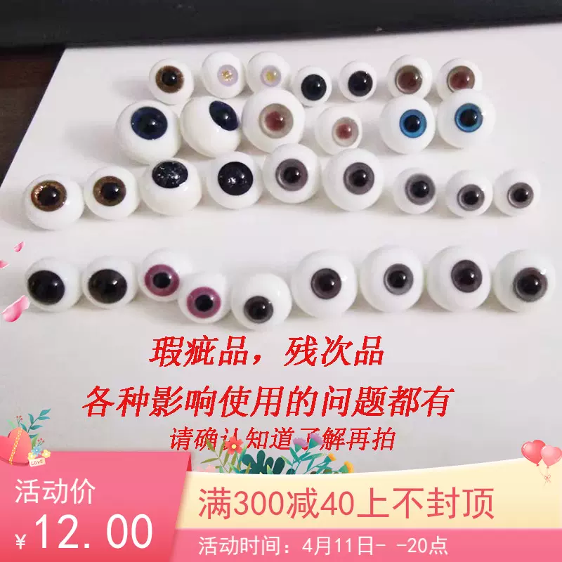 BJD娃用玩偶玻璃眼珠（瑕疵残次处理品）正常/小虹膜可挑选-Taobao