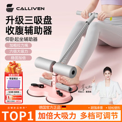 Sit-Up Assistive Device for Home Use, Abdominal Muscle Trainer for Women, Suction Cup Type Abdominal Curling Resistance Device, Abdominal Muscle Exercise Fitness Equipment