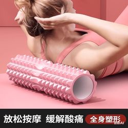 Foam Roller, Spiked Roller, Yoga Supplies, Foam Roller for Muscle Relaxation, Roller for Slimming Legs, Massage Roller, Yoga Column