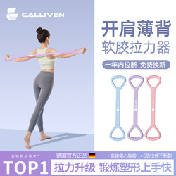 8-Shaped Resistance Band for Women, Back Stretching Elastic Band, Home Fitness Yoga Stretching Tool, Back Training Device