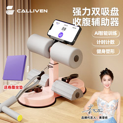 Calliven Sit-Up Assistive Device for Home Use, Belly Slimming Resistance Rope, Suction Cup Type Abdominal Exercise Resistance Device