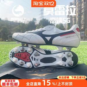 
Mizuno Nissan Morela M8 high-end low-top SG spike natural grass kangaroo leather adult competition football shoes for men
