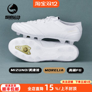 Mizuno Moreira 40th Anniversary UL Nissan high-end kangaroo leather FG spike real grass football shoes P1GA259999