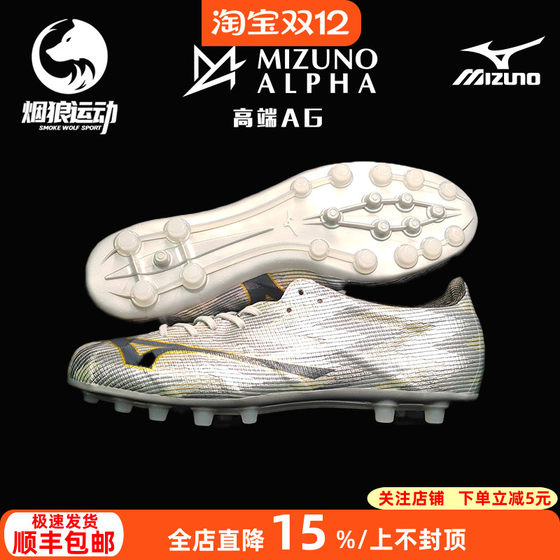 
Mizuno Alpha 2 Nissan high-end AG short-spike training football shoes for adult men P1GA256104
