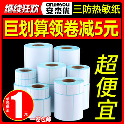 Three-Proof Thermal Label Paper 100X100 60X40Mm  Express Label Printing Paper Milk Tea Stickers Supermarket Price Tags Electronic Scale Labels E-Post Adhesive Barcode Printing Paper