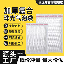 Anti-Fall Packaging Composite Pearlescent Film Bubble Bag Envelope Bag Foam Bag Express Bag Shockproof Self-Sealing Bubble Packing