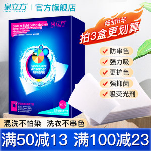 Spring cubic -colored maternal sheet anti -stain dyeing color suction color mixed washing without dyeing skewers color suction color paper washing tablet official flagship store