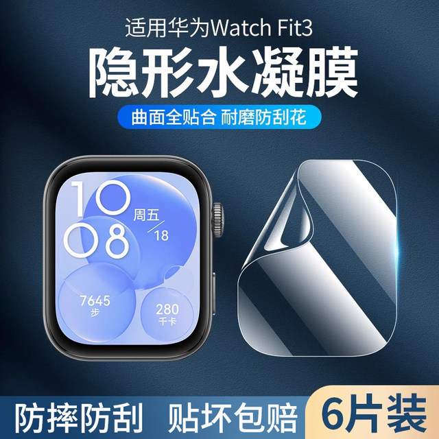 Applicable to Huawei fit4 protective film watchfit3 watch film full screen intelligent sports fit bracelet 4pro fourth generation tempered film high definition men and women anti-fall full-inclusive dial screen hydrogel film