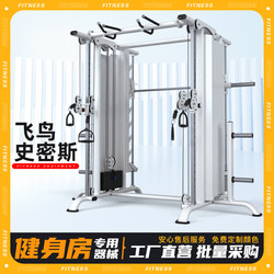 Little Flying Bird Smith 2-in-1 Multifunctional Comprehensive Training Equipment Commercial Strength Gym Equipment Rack