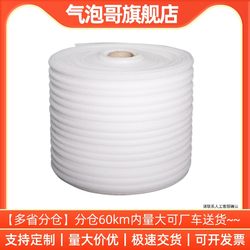 Pearl Cotton Roll Epe Shockproof Film Express Packaging Foam Pad Protective Film Packaging Air Cushion Paper Thickened Filling Cotton