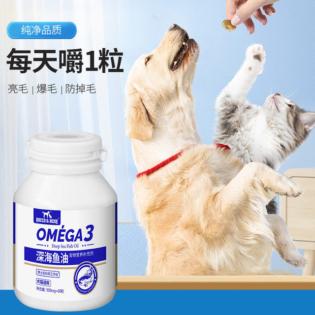 ROCCOROXIE Deep Sea Fish Oil Capsules for Dogs and Cats 3 Beauty Hair ...