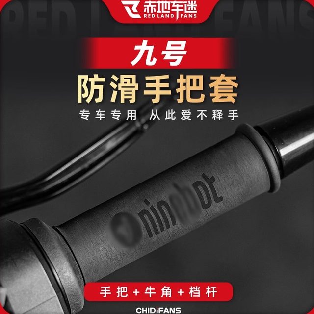 Suitable for No. 9 electric vehicle MMAX2 M395C E300P MZMIX anti-slip handle cover modified M95C accessories