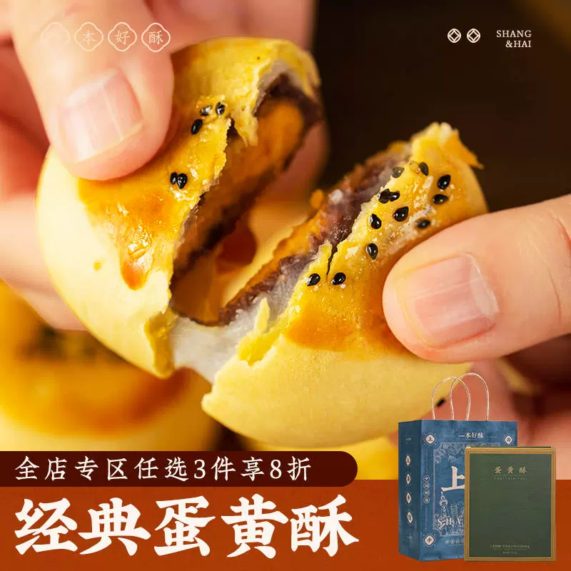 一本好酥旗舰店蛋黄酥小吃零食糕点心上海手信伴手礼送人特产礼盒-Taobao