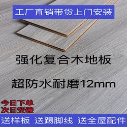 High-Density Laminate Flooring 12mm Multi-Layer Solid Wood Flooring E0 Grade Environmentally Friendly and Wear-Resistant, Installation Included with Delivery to Shenzhen