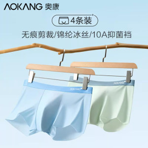 
Aokang 2026 new ice silk seamless underwear men's teenagers summer thin boxer briefs men's shorts
