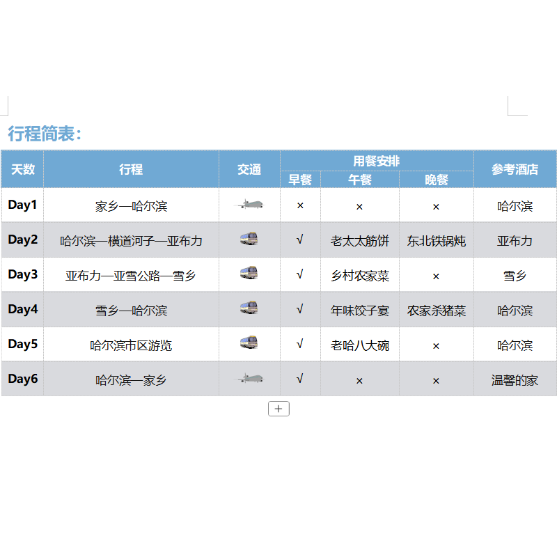 【滑雪跟团游】哈尔滨亚布力雪乡6天5晚旅行住一晚温泉酒店含机票