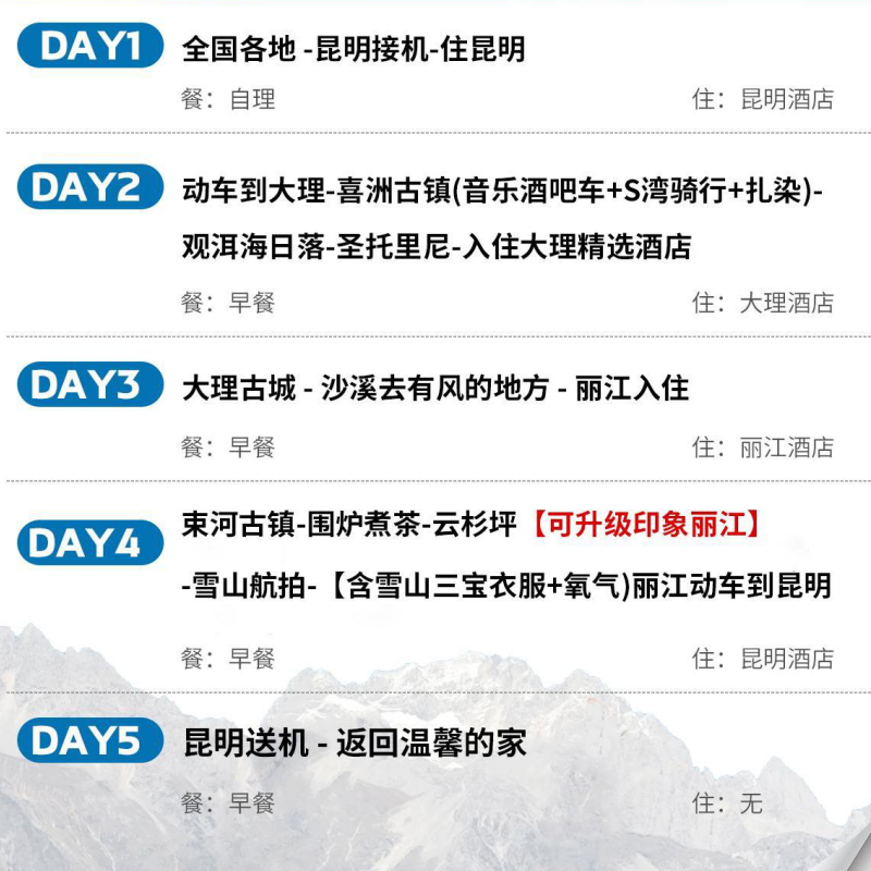 【2-6人小团】云南旅游丽江大理5天4晚昆进出升级四钻酒店含机票