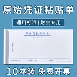 10 Copies Of Original Vouchers, Stickers, Custom Bills, Financial General Expense Reimbursement, Hospital Leave Notes, Refueling Tickets, Accommodation Travel Expenses, Bills, Accounting Handwritten Documents, Accounting Office Supplies