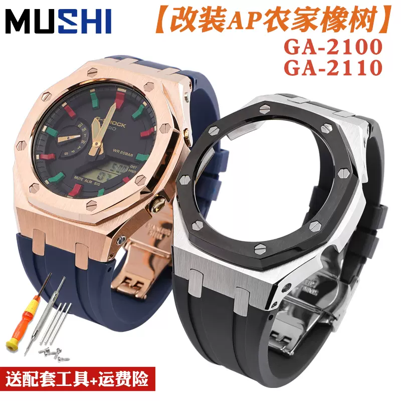 沐时代用Casio卡西欧g-shock农家橡树ga2100改装件金属表带表壳-Taobao