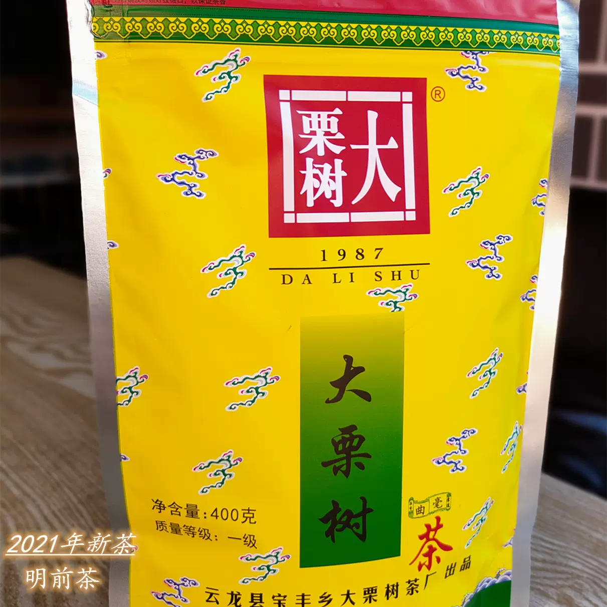 雲南雲龍大慄樹茶碧螺春茶大理21年新茶大慄樹碧螺春