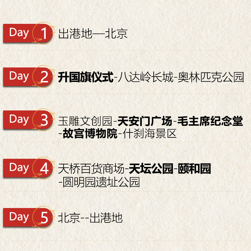 包机票北京旅游长城环球影城5天4晚跟团游故宫博物院国家博物馆