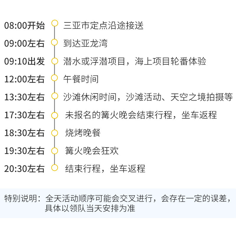 三亚一日游接送亚龙湾潜水户外出海潜水套票篝火晚会摩托艇沙滩拓