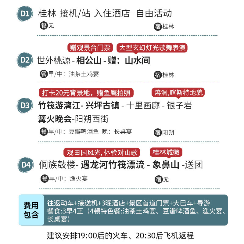 【含高铁】10人小团广西桂林龙脊阳朔梯田旅游4天3晚跟团游纯玩游