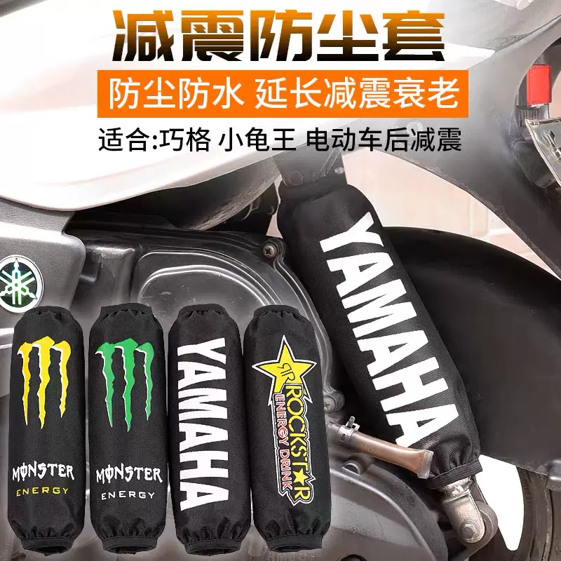 Yamaha雅马哈踏板车后减震保护套避震器防水套酷奇