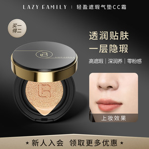 Lazy family air cushion CC cream Lazy padding concealer long does not take off makeup foundation liquid moisturizing dry leather oil cosmetics