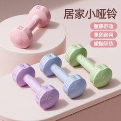 Tzeva Dumbbells for Women's Fitness Home Use 2kg Pair of Small Dumbbells for Children and Teenagers Barbell Kettlebell Equipment for Men 1