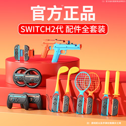 Pinying Switch2 Accessories Family Pack Suitable for Nintendo Sports Set Just Dance Wristband Second Generation Strap Ns2 Aerobic Boxing Handle Grip Steering Wheel Badminton Racket