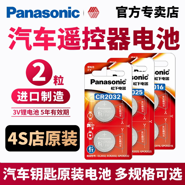 Panasonic CR2032 CR2025 CR2450 CR1632 CR1616 CR2430 3V button battery car key button electronic motherboard Mercedes-Benz Volkswagen Toyota BMW Nissan Honda