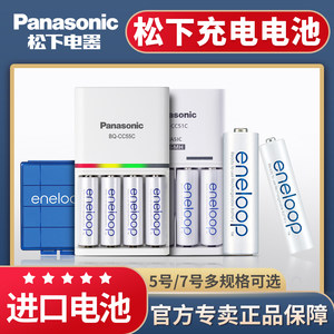 Panasonic Philip charging battery ENELOOP No. 5 7 charger set Sanyo Ai Wife No. 7 can charging KTV wireless microphone toy XBOX gamepad nickel -hydride