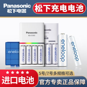 Panasonic Philip charging battery ENELOOP No. 5 7 charger set Sanyo Ai Wife No. 7 can charging KTV wireless microphone toy XBOX gamepad nickel -hydride