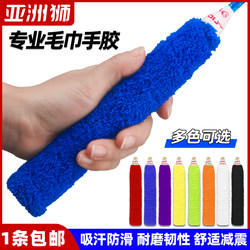 Badminton Towel Grip Anti-Slip Sweat-Absorbent Racket Handle Wrap Tape Shock-Absorbing Film Tennis Racket Grip Towel Tape