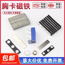 Powerful Magnet Work Number Plate Magnet Buckle Student Badge Special Name Badge Magnet Magnetic Name Badge Magnetic Employee Badge