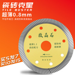 Red Knight 0.8 Tile Cutting Blade Ultra-Thin Vitrified Tile Dry Cutting Non-Chipping Marble Special Cutting Machine Saw Blade