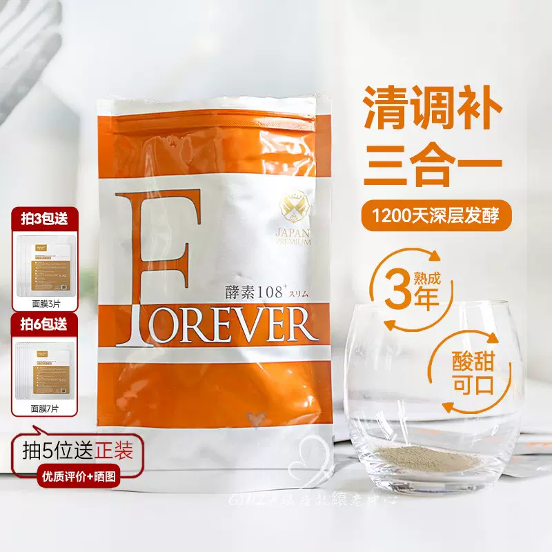 FOREVER酵素108＋Slim 染め上げる