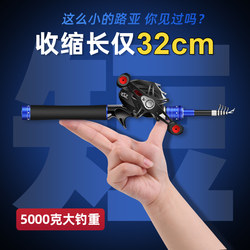 Ultra-Short Mini Lure Rod Set Fishing Rod Complete Set M/Ml Baitcasting Reel Telescopic Portable Lure Sea Rod