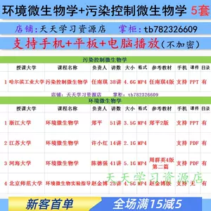 环境微生物学教程- Top 100件环境微生物学教程- 2024年3月更新- Taobao