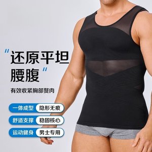 
Body-hiding artifact body-shaping garment for men, waist tight vest, chest shaping exercise, slimming, tummy tightening, body shaping and perspiration removal