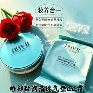 
Co-branded dhv air cushion CC cream liquid foundation BB cream concealer, brightening, moisturizing, natural, long-lasting, skin-friendly, breathable and non-stick powder