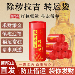 Putuo Mountain [Evil Removal and Good Luck Bag] Auspicious Drawstring Garbage Bag, Thickened, Packs Away Bad Luck and Uncleanliness